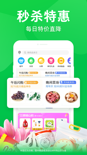 京东到家app最新版