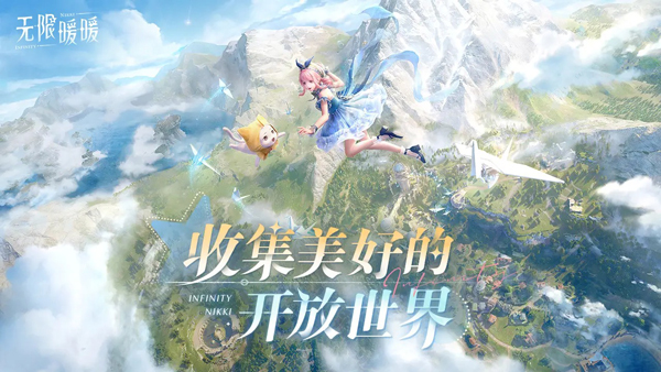 无限暖暖手游最新版