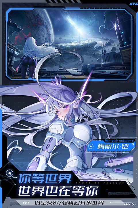 幻塔手游最新版