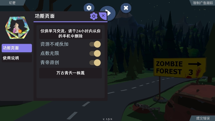 僵尸森林3中文版