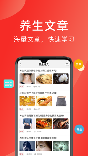 听会儿中医app最新版