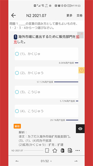 烧饼日语app安卓版