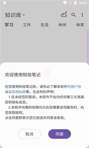 知拾笔记app最新版