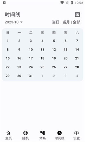 知拾笔记app最新版
