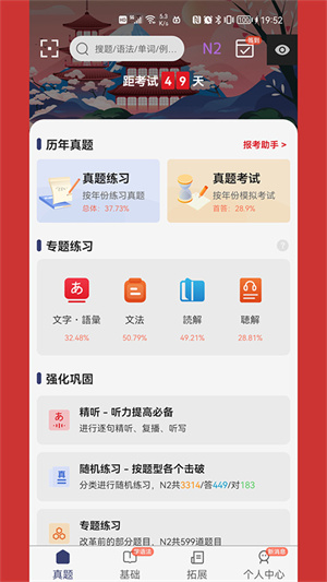 烧饼日语app安卓版