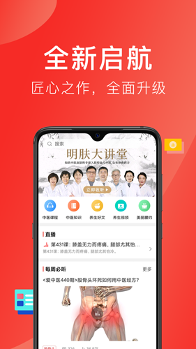 听会儿中医app最新版