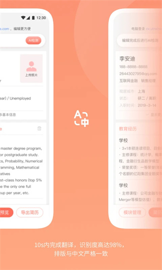 职徒简历app手机版