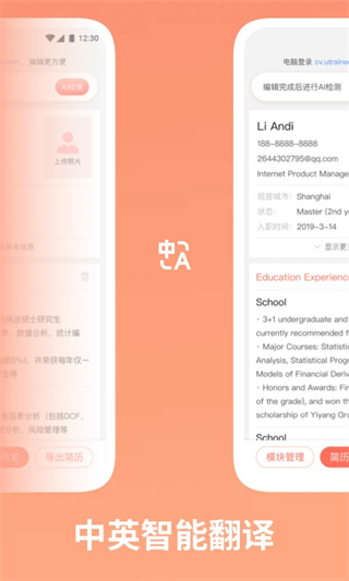 职徒简历app手机版
