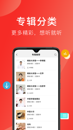 听会儿中医app最新版