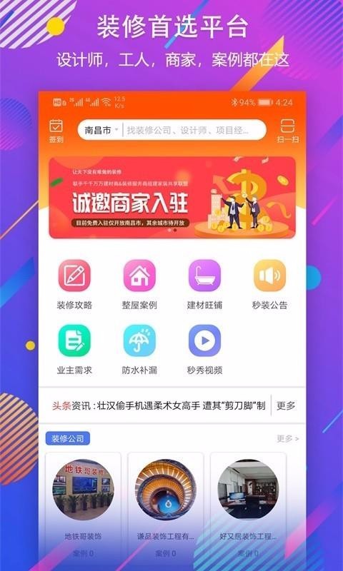 秒装同城