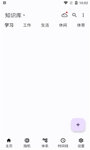 知拾笔记app最新版