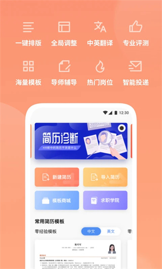 职徒简历app手机版