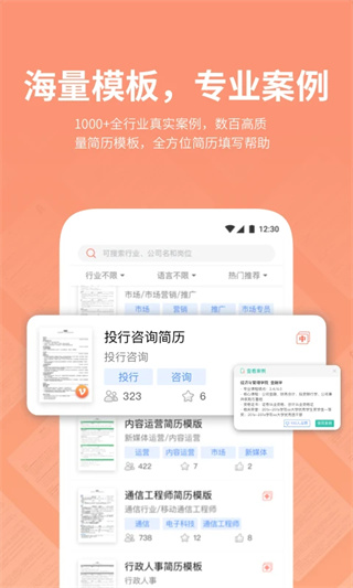职徒简历app手机版