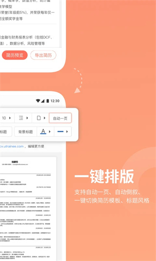 职徒简历app手机版