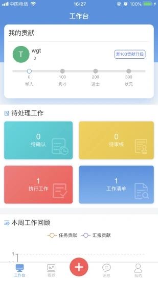 慧企星助app手机版
