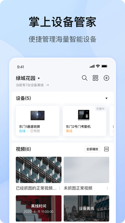 海康互联app最新版