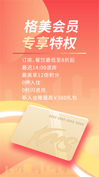 格林豪泰
