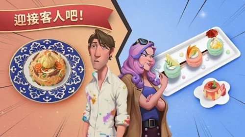 夏洛特的餐桌手游