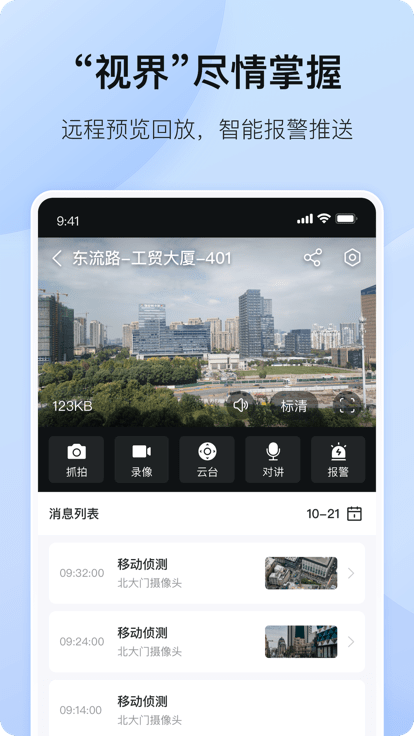 海康互联app最新版