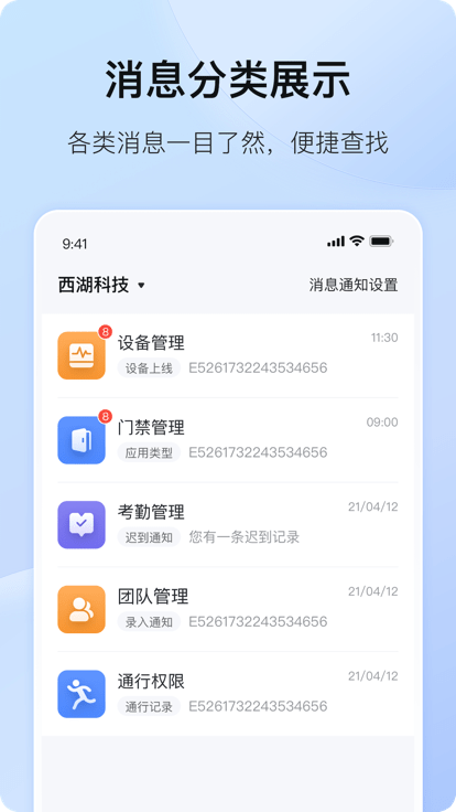 海康互联app最新版