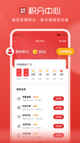 央视财经