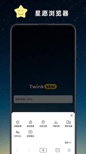 星愿浏览器app最新版
