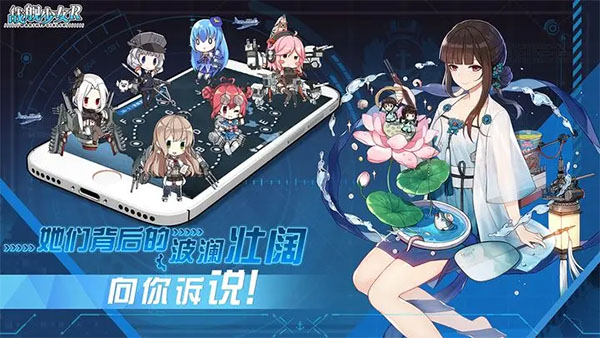 战舰少女R手游