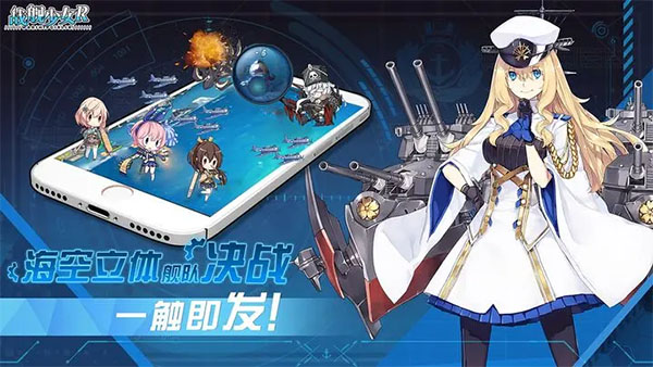 战舰少女R手游
