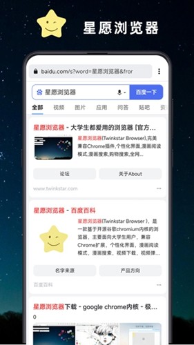 星愿浏览器app最新版