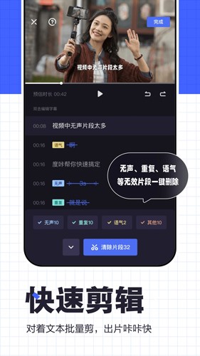 度咔剪辑