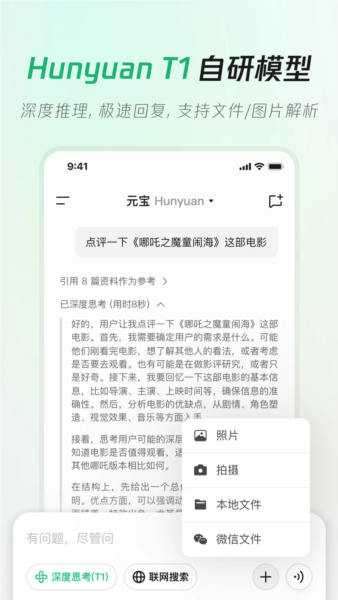 腾讯元宝