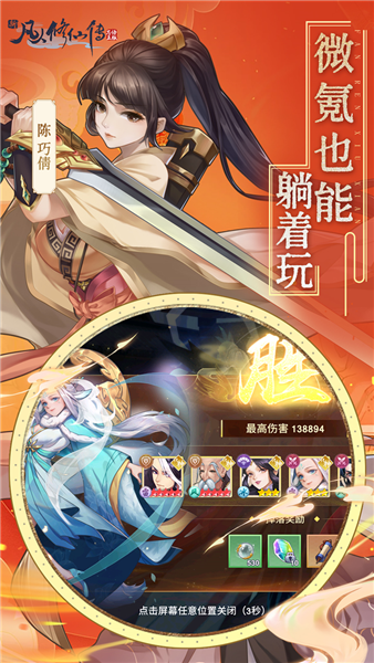 新凡人修仙传