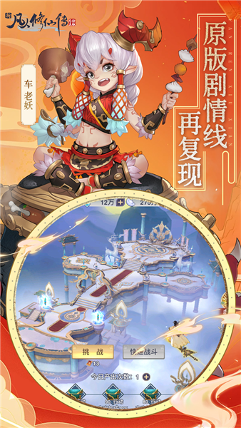 新凡人修仙传