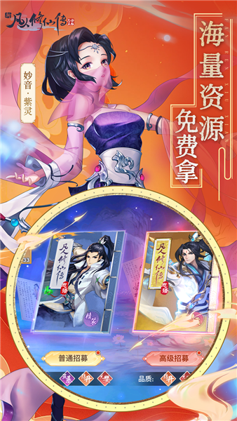 新凡人修仙传