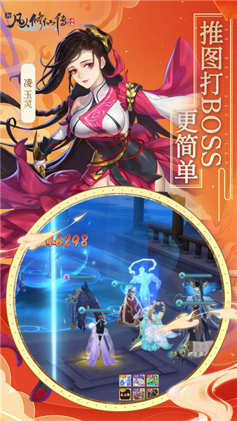 新凡人修仙传