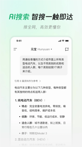 腾讯元宝