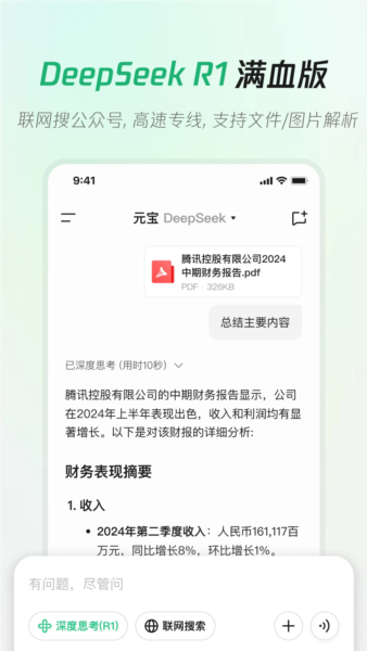 腾讯元宝