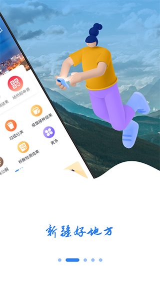 新疆好地方app官方版