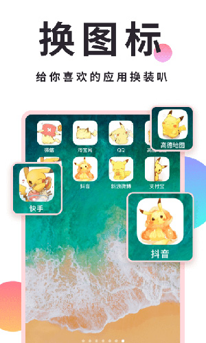 小精灵美化app