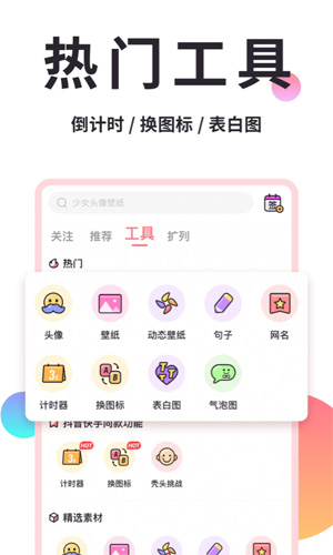 小精灵美化app