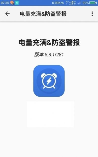 电量充满警示闹铃下载app