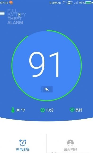 电量充满警示闹铃下载app