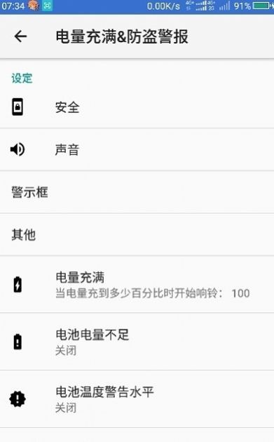 电量充满警示闹铃下载app
