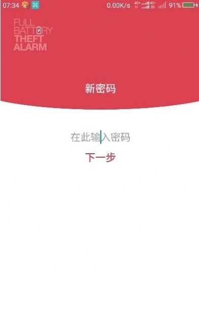 电量充满警示闹铃下载app