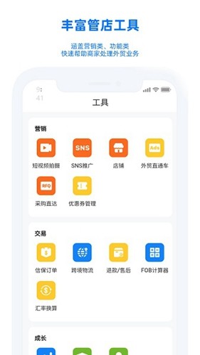 trademanager官方版