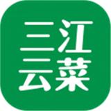 三江云菜