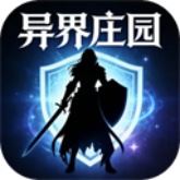 异界庄园
