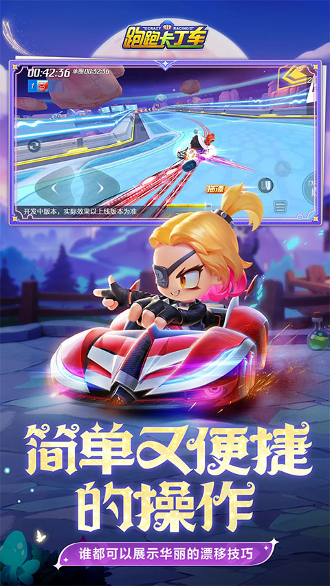 跑跑卡丁车最新版