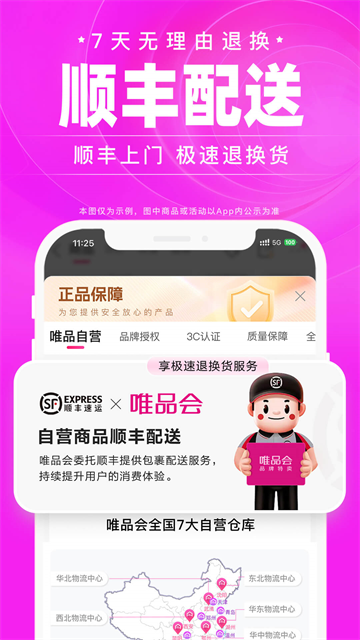 唯品会app官方正版
