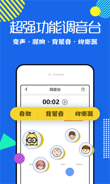 耳鼠变声器app安卓版